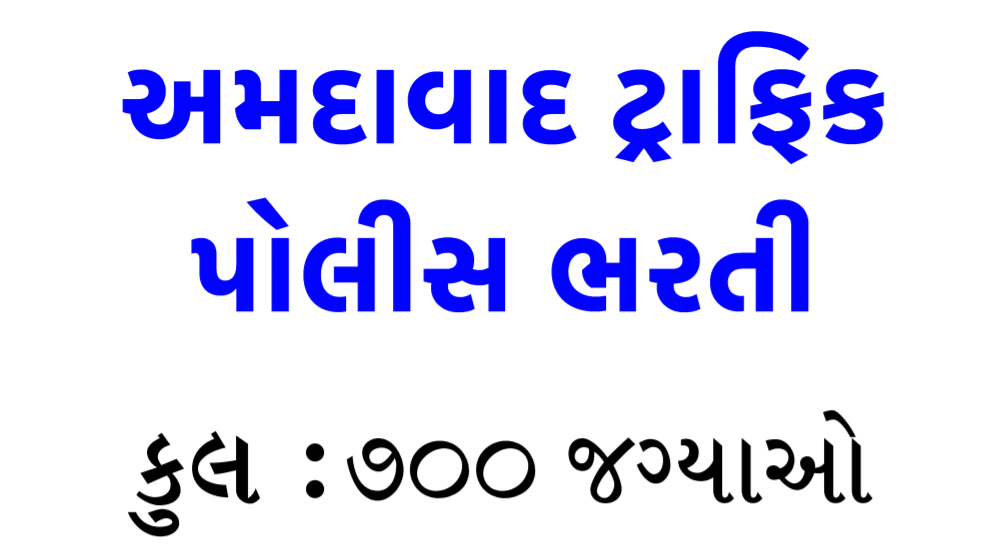 Ahmedabad Traffic Trust Recruitment for 700 Traffic Brigade.