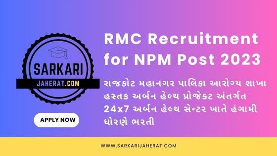 RMC Recruitment for NPM Post 2023