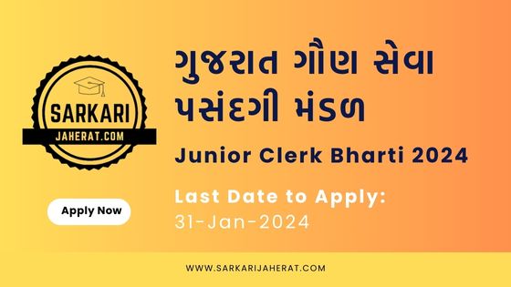 Junior Clerk Bharti 2024